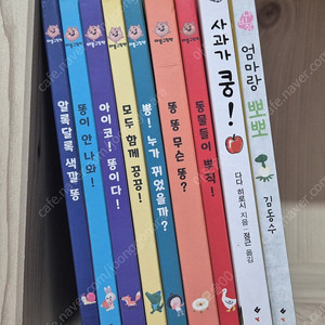 아똥그림책 7권 ,사과가 쿵 ,엄마랑 뽀뽀 일괄 택포