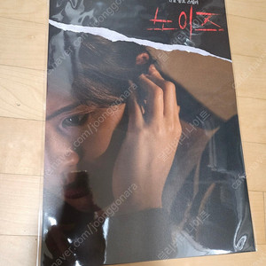 노이즈 cgv 2주차 한정 포스터 미개봉 새제품 판매(이선빈버전)