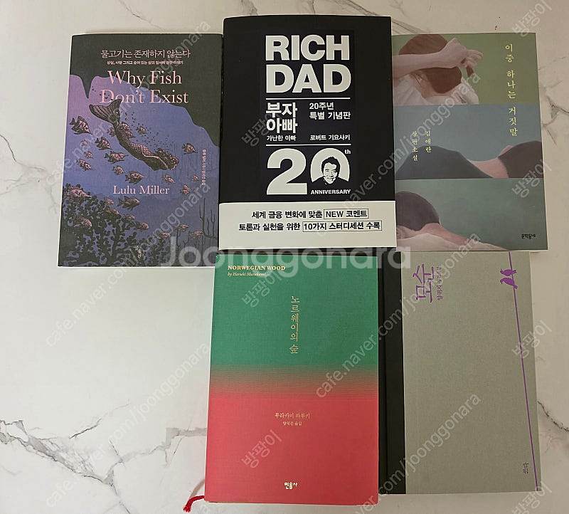 베스트셀러 새책 5권 [일괄판매] 노르웨이숲,물고기는 ...--0