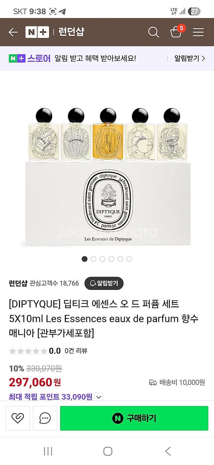 딥티크 에센스 오 드 퍼퓸 세트 10ml x 5개--6
