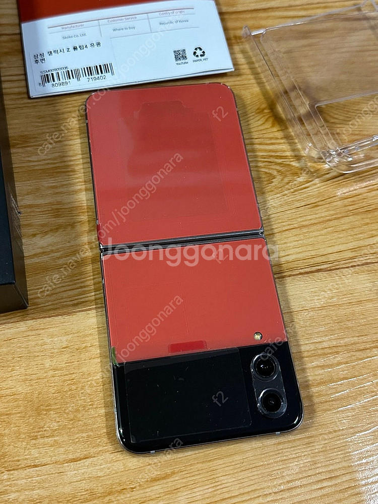 갤럭시 플립4 비스포크 에디션 레드--0