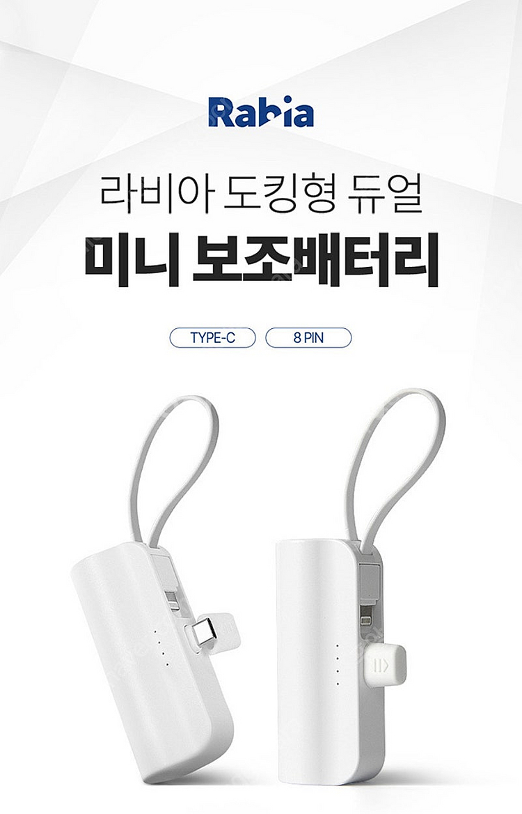 [편택포] 라비아 도킹형 보조배터리 5000mAh--0