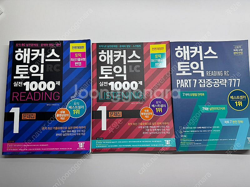 [편택포] 해커스 토익 1000제 리딩/리스닝/파트7--0