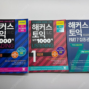 [편택포] 해커스 토익 1000제 리딩/리스닝/파트7