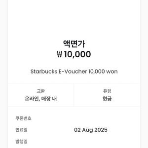 [스타벅스] e카드교환권1만원권 카페라떼 땡스어라떼 달콤한가나슈세트