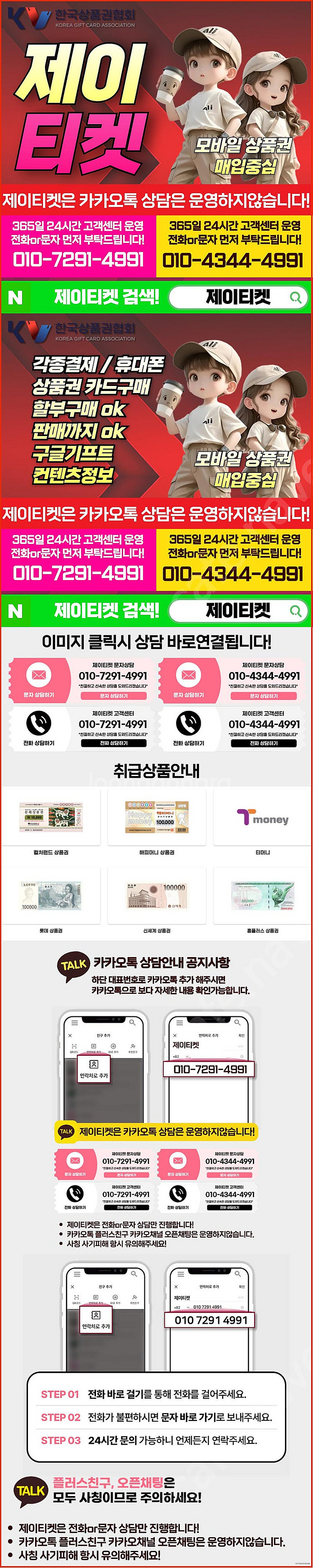 [매입]SK/KT/LG/휴대폰결제미납/핸드폰결제정책/정...--1