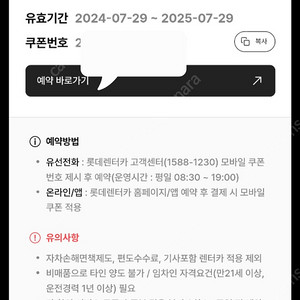 롯데렌트카 24시간 이용권 ((2000cc카지