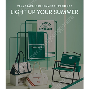 스타벅스 프리퀀시 완성본 13,000원 구함