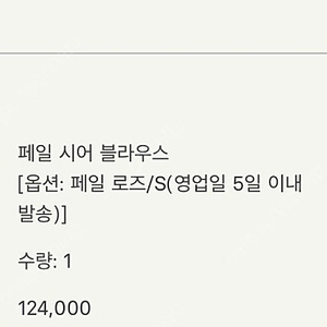 SIE 시에 페일 시어 블라우스 페일 로즈 S 새상품