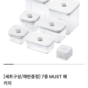 바퀜 진공용기 7종 셋트 기기포함
