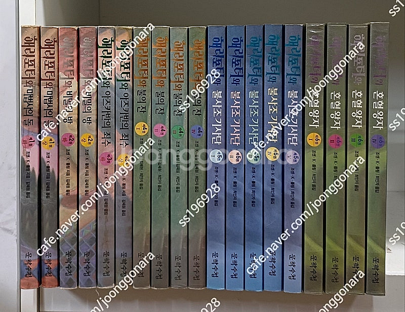 문학수첩 해리포터 시리즈 전19권 6만원 택포--0
