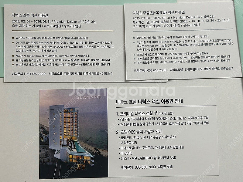 씨마크 숙박권 연중1장 주중 1장 주말숙박권 (석식,조...--0