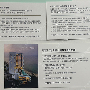 씨마크 숙박권 연중1장 주중 1장 주말숙박권 (석식,조식,수영장,사우나)올인클루시브 성수기가능 8/ 예약된 티켓