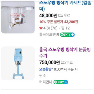 스노우빙 빙삭기