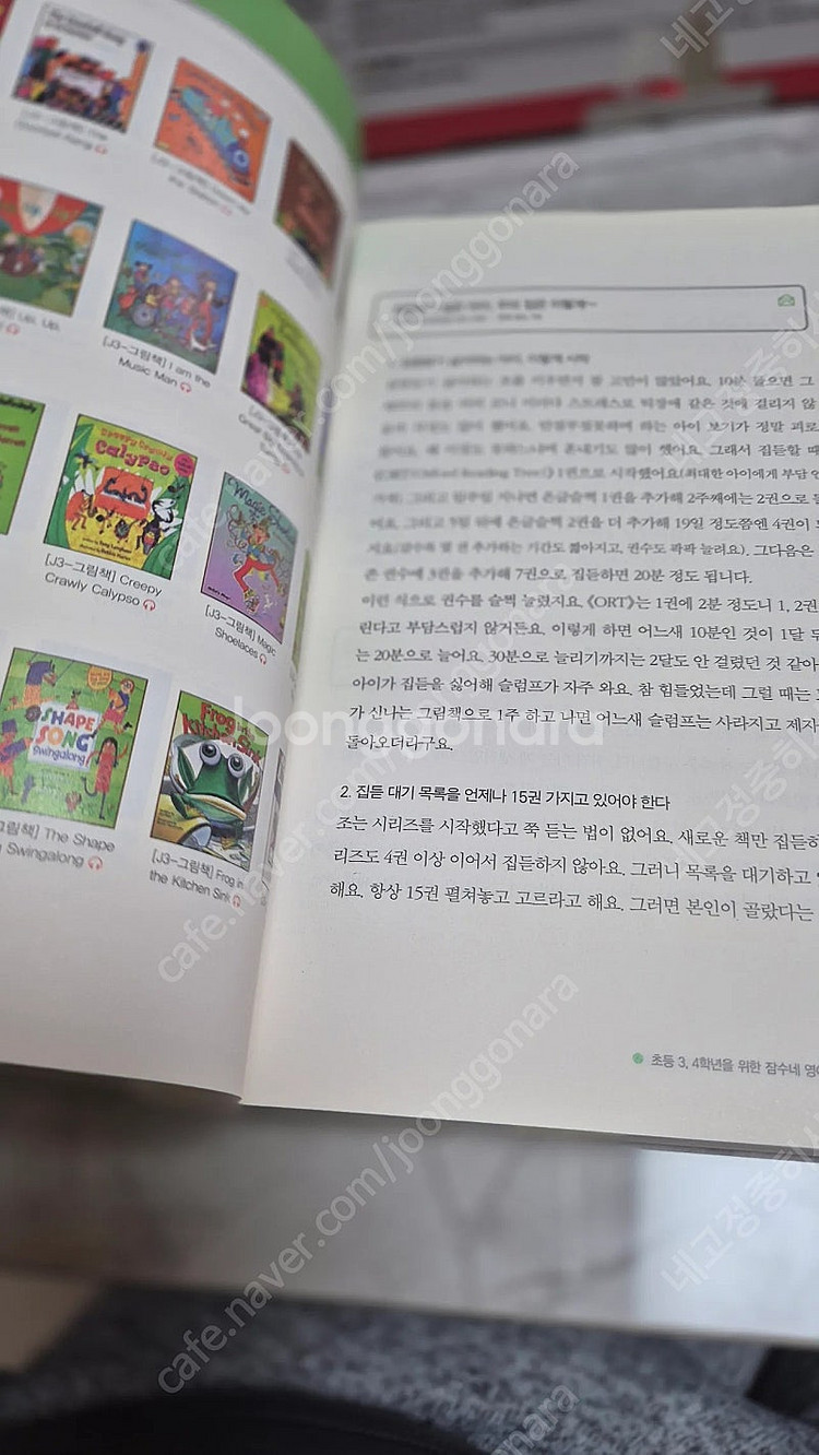 잠수네초등3,4학년공부법 만원 양천구목동 직거래 or ...--1
