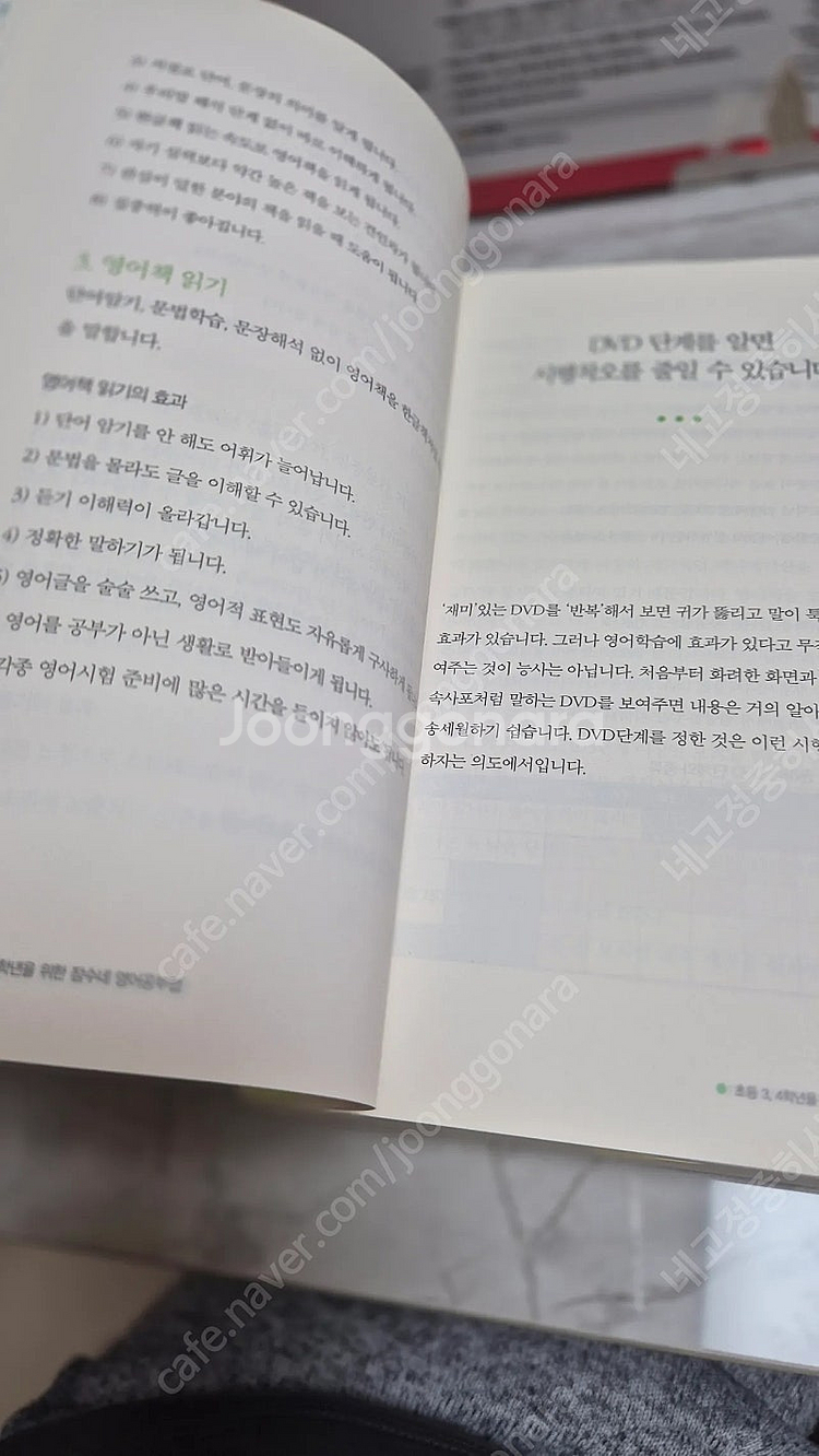 잠수네초등3,4학년공부법 만원 양천구목동 직거래 or ...--2