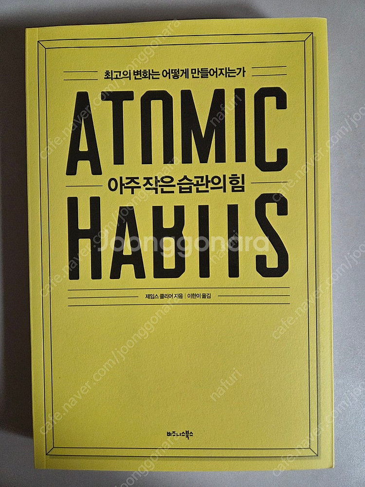 아주 작은 습관의 힘--0