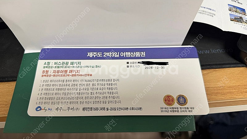 제주도 2박3일 여행권--0