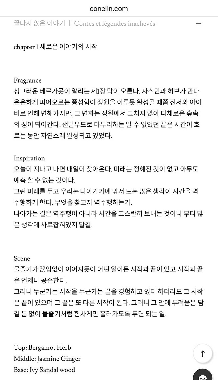 새상품) 코넬린 챕터원 오드퍼퓸 30ml--4