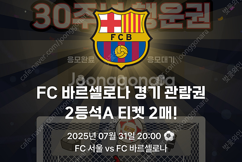 2025.07.31 저녁 08;00 FC서울 vs 바르...--0