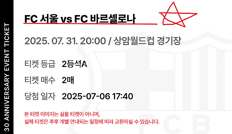 2025.07.31 저녁 08;00 FC서울 vs 바르...--1