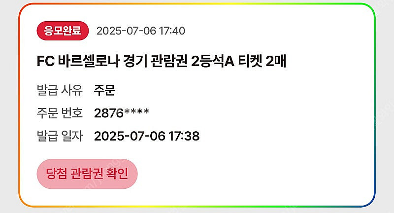 2025.07.31 저녁 08;00 FC서울 vs 바르...--3