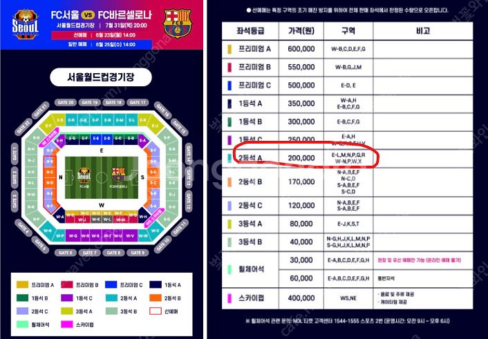 2025.07.31 저녁 08;00 FC서울 vs 바르...--4