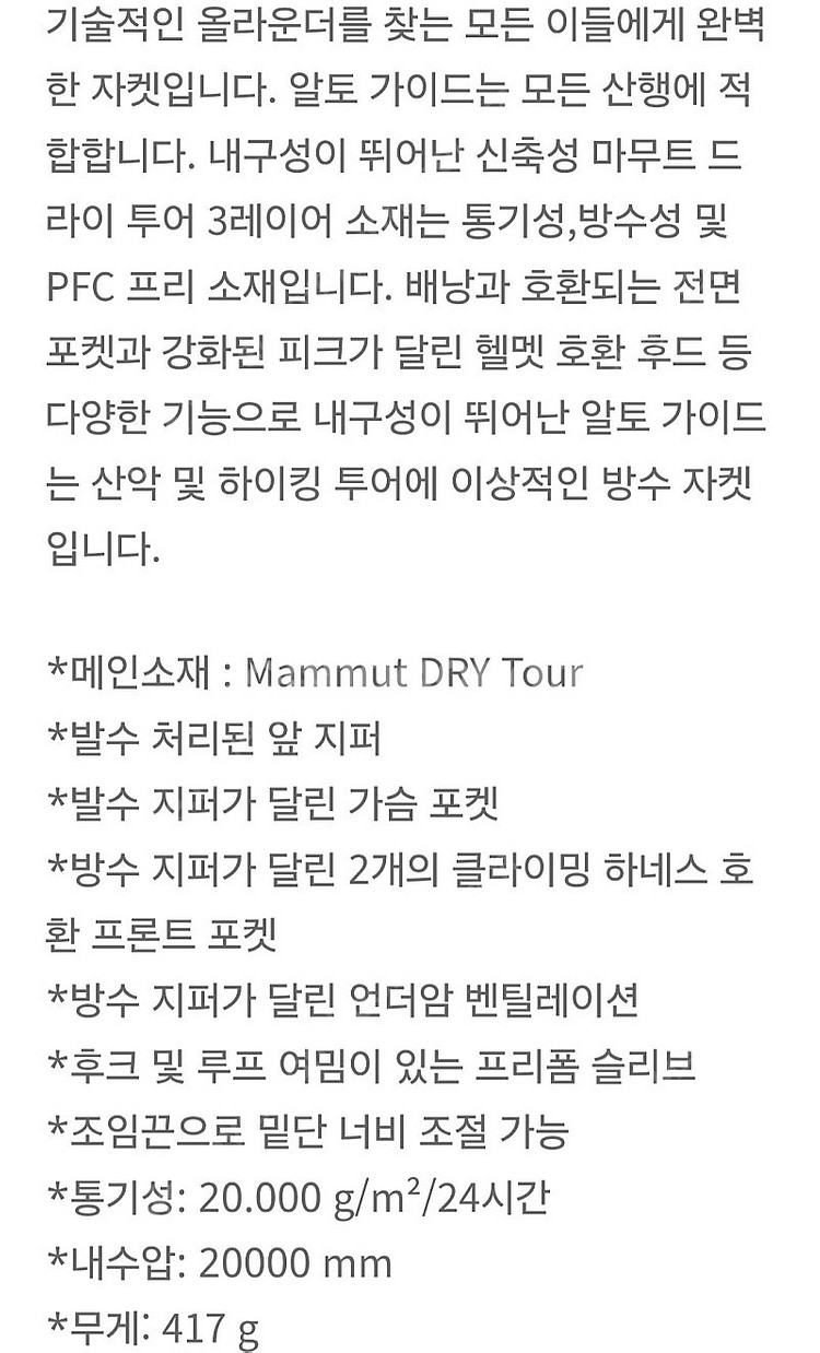 마무트 알토 가이드 HS 후디드 자켓(새제품)--9