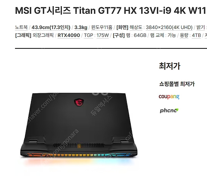 MSI Titan GT77 HX 13VI-i9 삽니다....--0