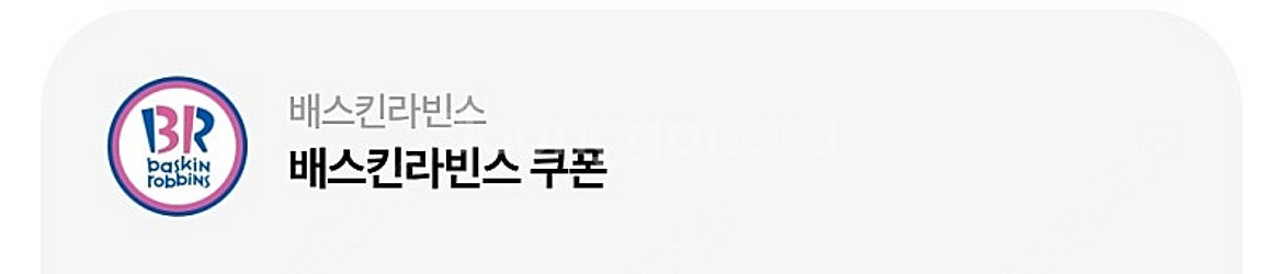 베스킨라빈스 ~7/10--0