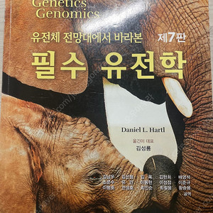 필수 유전학 Essential Genetics 7판
