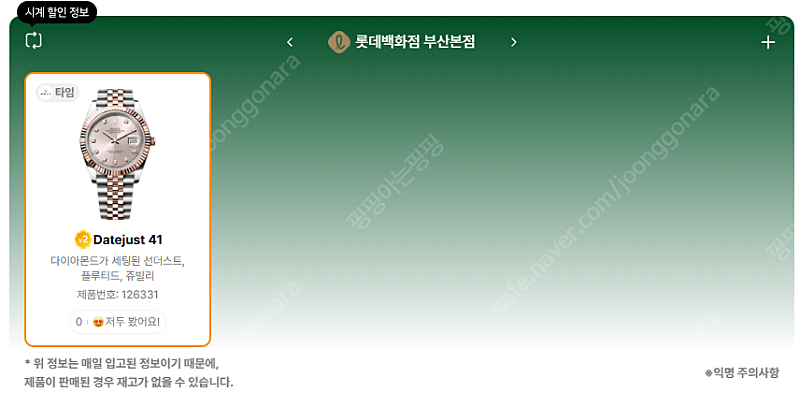 7월 7일 롤렉스매장 전체 입고정보 - 몇몇 매장에서 SS급 시계들