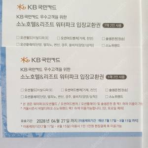 오션월드 입장권 (2매 4인)