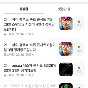 싸이 오아시스 에스파 사기꾼 유노아로