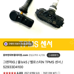 그랜저ig/올뉴k5/벨로스터n용 tpms