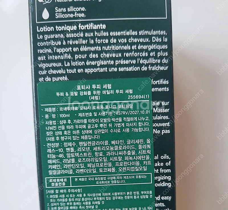 르네휘테르 포티샤 세럼.두피강화세럼 100ml 미개봉새...--1