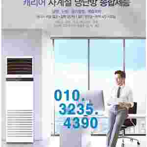 [판매]캐리어 신제품 1등급 스탠드에어컨 벽걸이에어컨 냉난방기 6평~40평 판매설치합니다(소상공인지원)