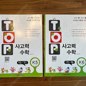 초1~초2 수학 참고서, 문제집