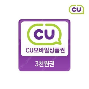 CU 씨유 9,000원 상품권 8,000원에 판매합니다. (25년 9월 4일까지)