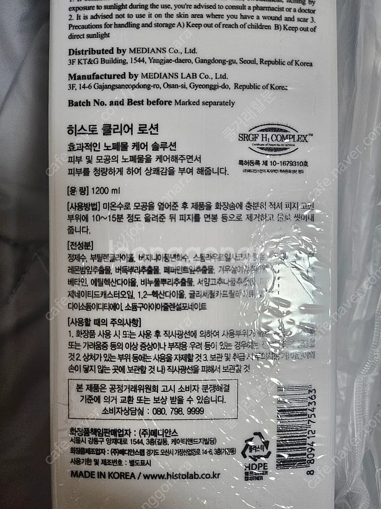 히스토랩 클리어로션 피지연화제 블랙헤드--1