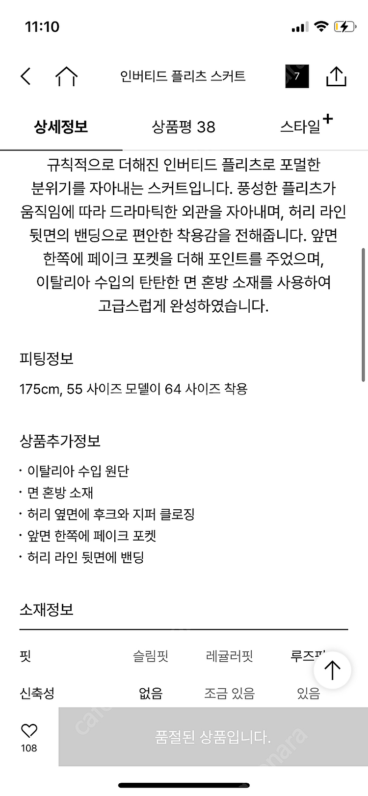 타임 24 인버티드 플리츠 스커트 44--5