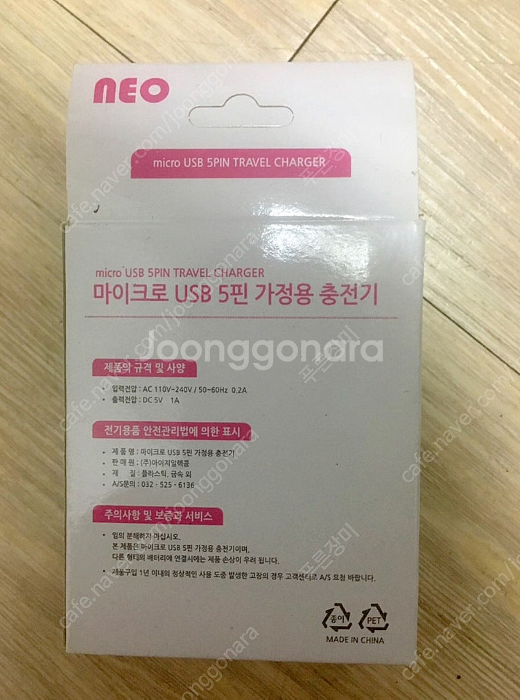 ₩1300원 # 미개봉 # 네오 마이크로5핀 충전기--1