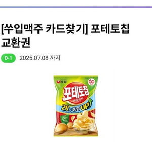 cu 농심 포테토칩(~7.8까지)-1000