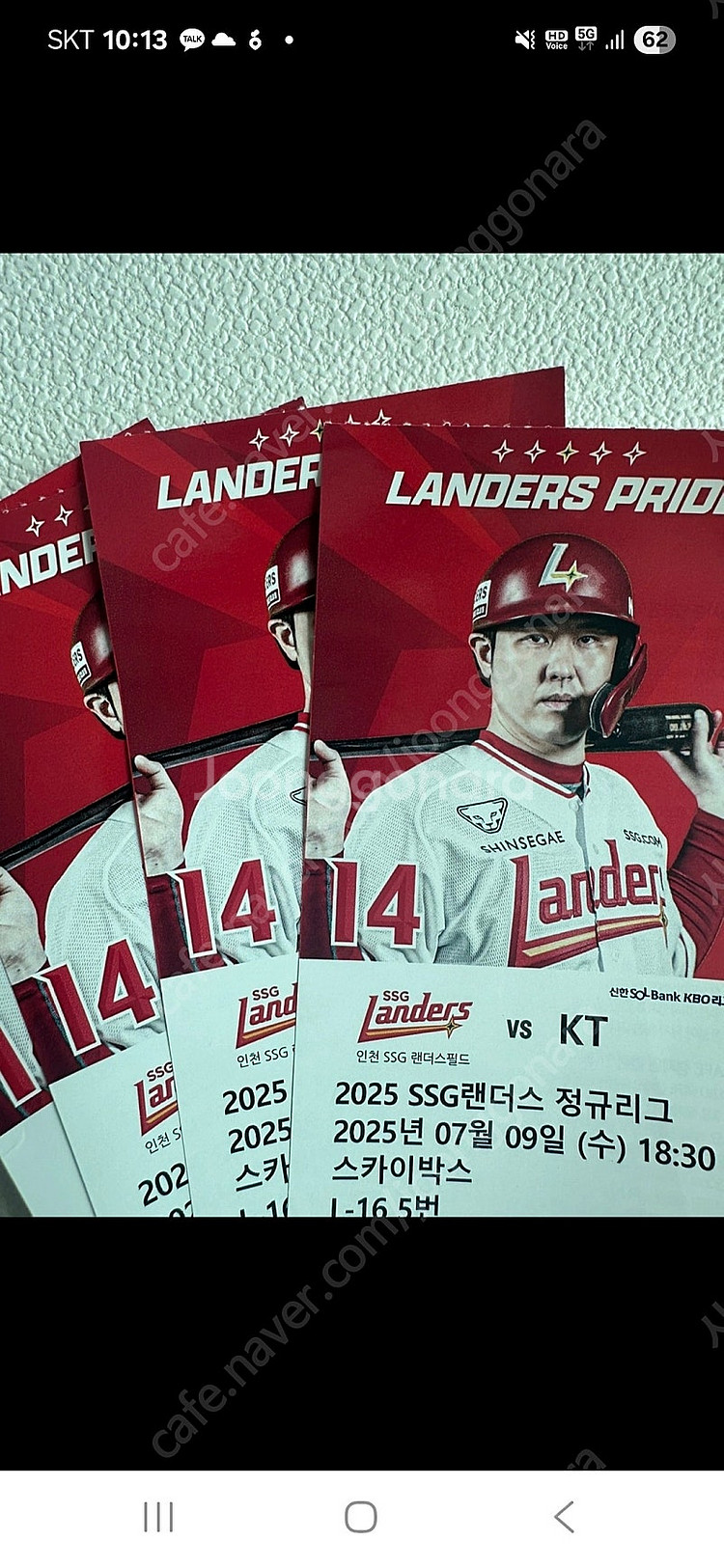 [정가이하] 7/9 수요일 KT vs SSG 스카이박스...--0