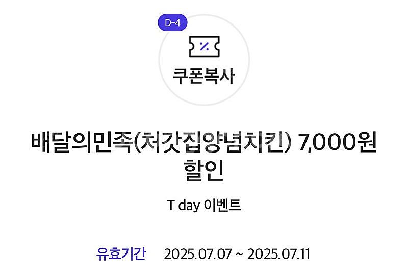 배민 배달의민족 처갓집양념치킨 7천원 할인쿠폰-500원...--0