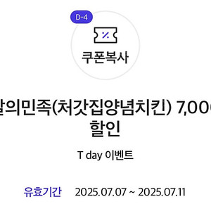 배민 배달의민족 처갓집양념치킨 7천원 할인쿠폰-500원 (구매문의채팅으로연락주세요)