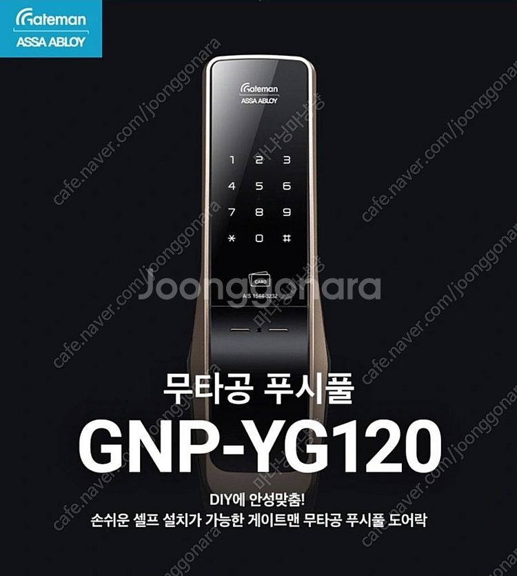 게이트맨 무타공 푸시풀 도어락 GNP-YG120 중고 ...--1