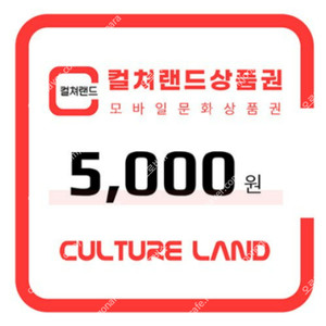 문화상품권 5천원 5000원 1장