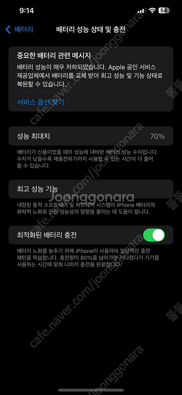 아이폰12프로맥스--5