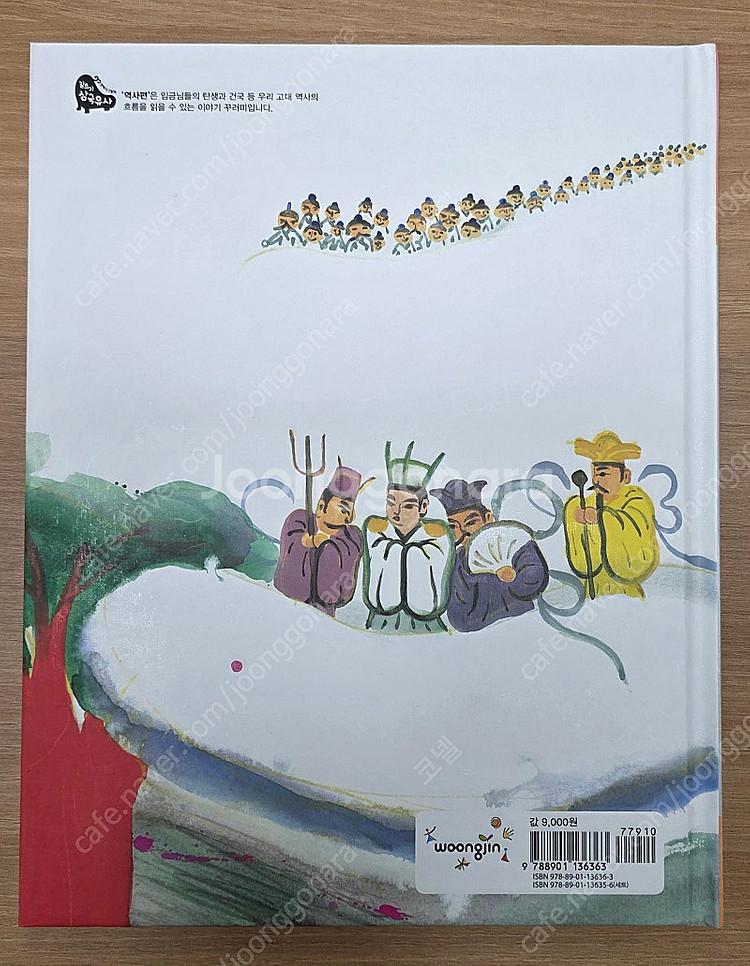 [웅진] 첫역사그림책 길트기 삼국유사(본책30권+별책1...--4